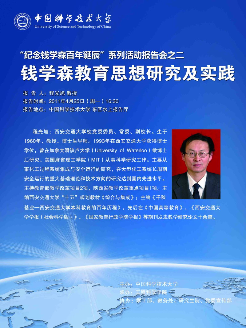 "纪念钱学森百年诞辰"系列活动报告会之二——程光旭教授报告会