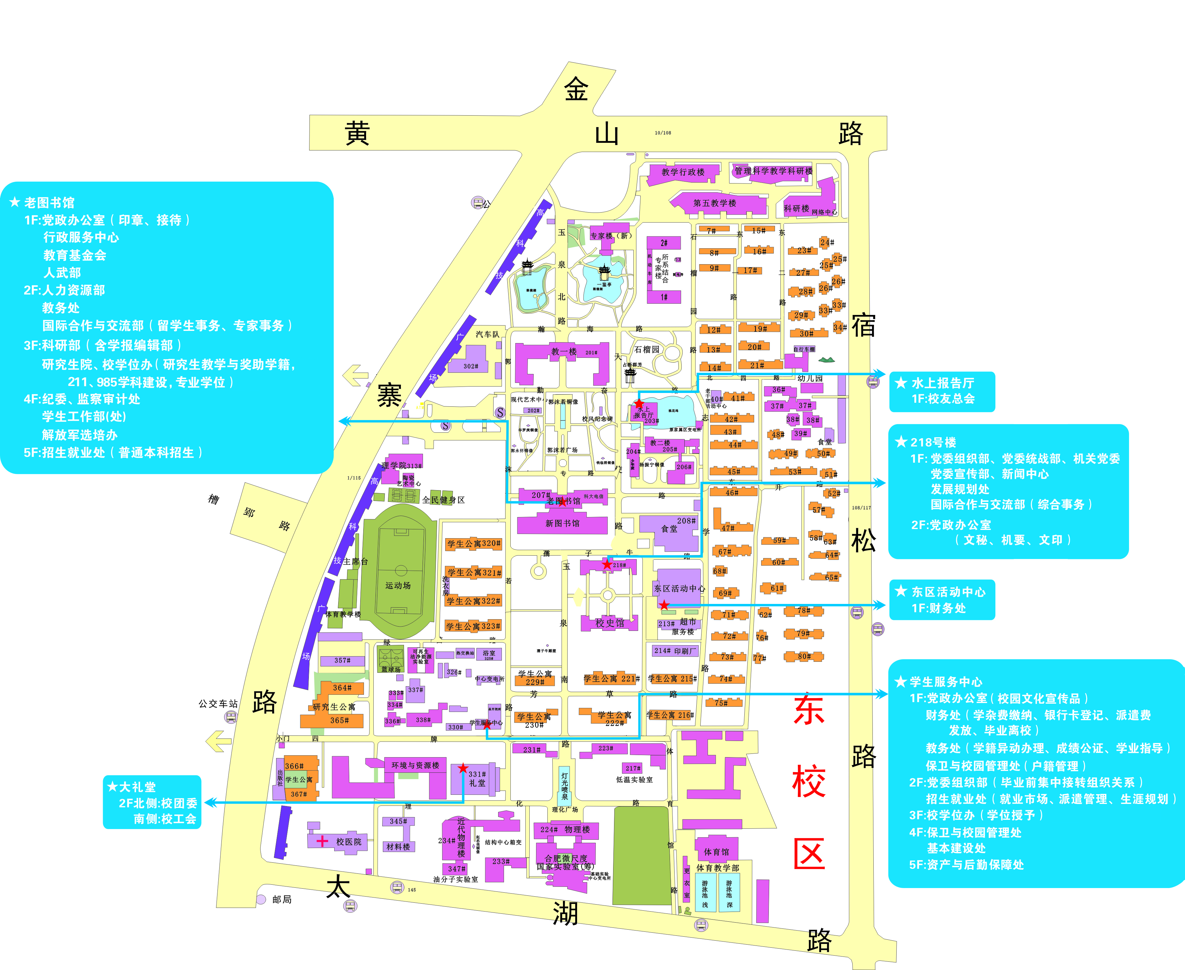 中國科技大學東校區機關部門分佈圖