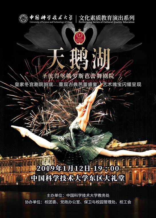 天鹅湖巡演-海报00(1)