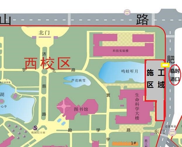 西區生命樓擴建施工告示 -中國科學技術大學