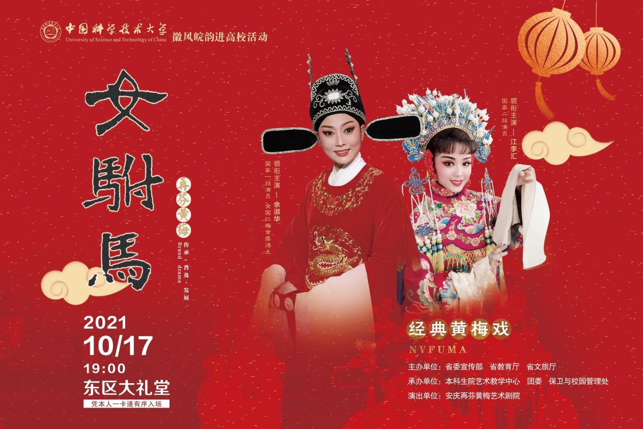 通知演出內容:經典黃梅戲《女駙馬》 演出院團:安慶再芬黃梅藝術劇院